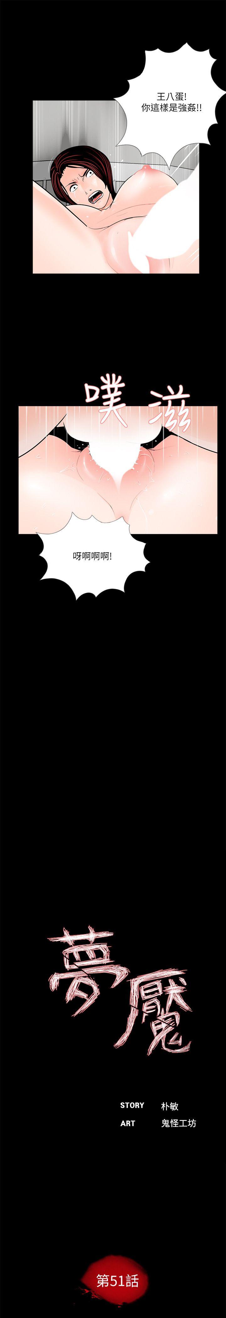 梦魇 第51話-真書的夢魘[03] 第12页