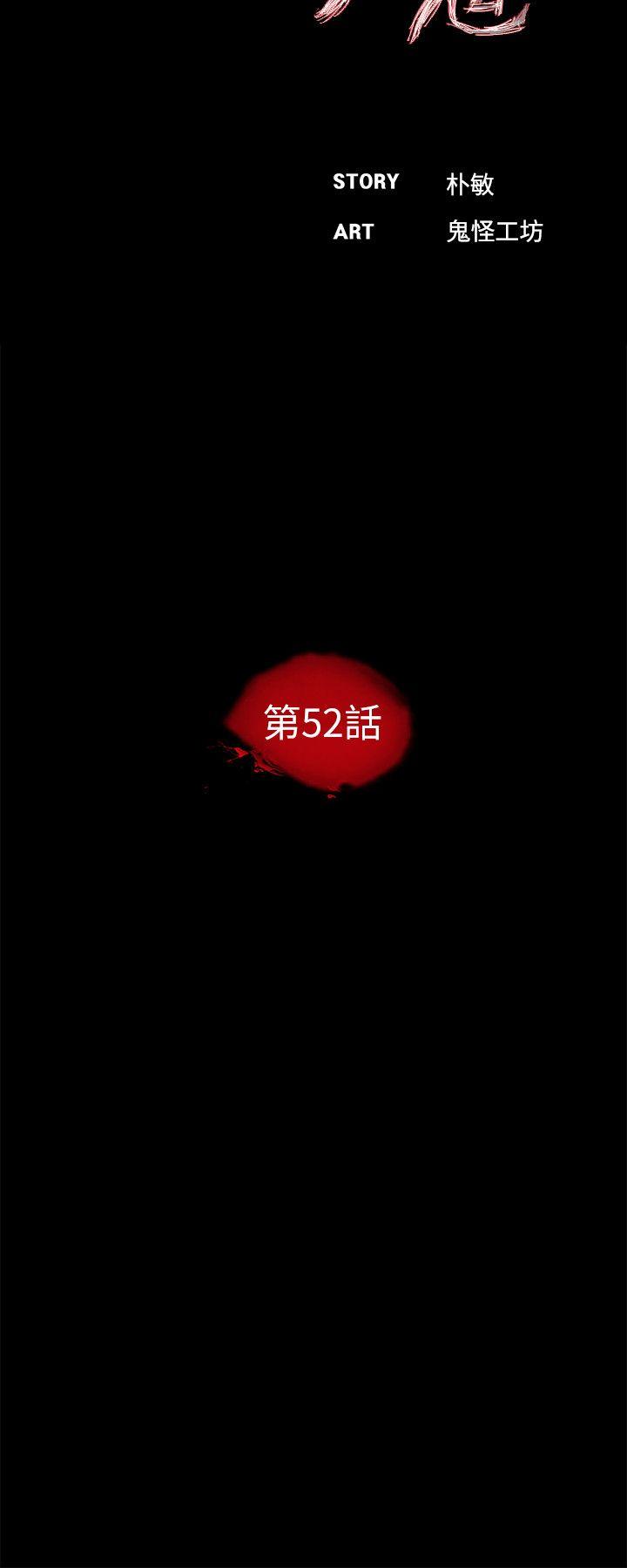 梦魇 第52話-真書的夢魘[04] 第11页