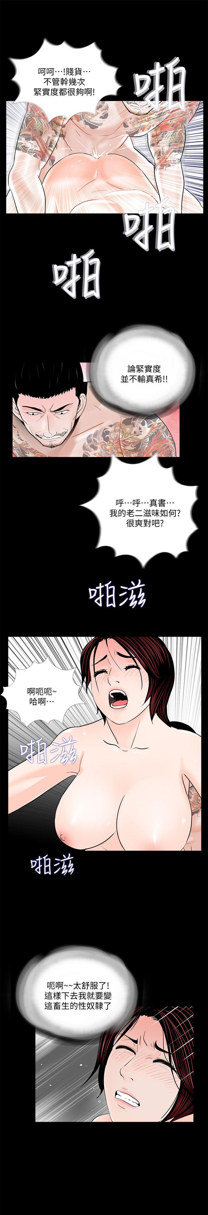 梦魇 第53話-真書的夢魘[05] 第6页