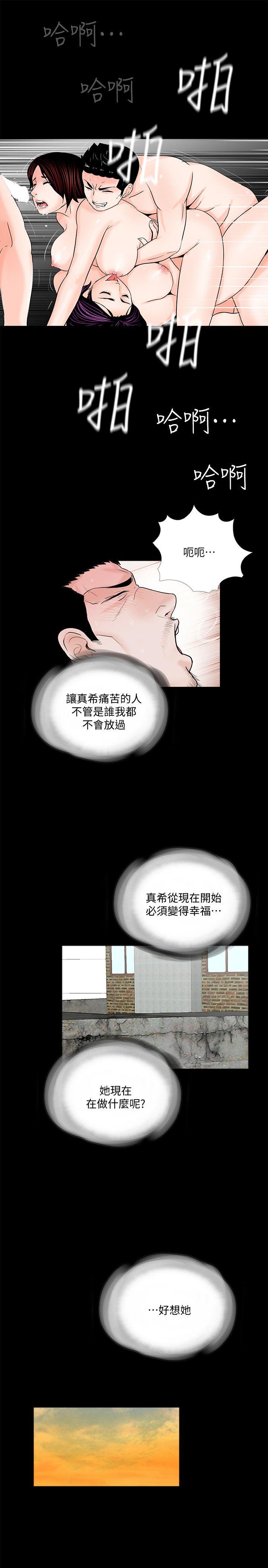 梦魇 第53話-真書的夢魘[05] 第16页