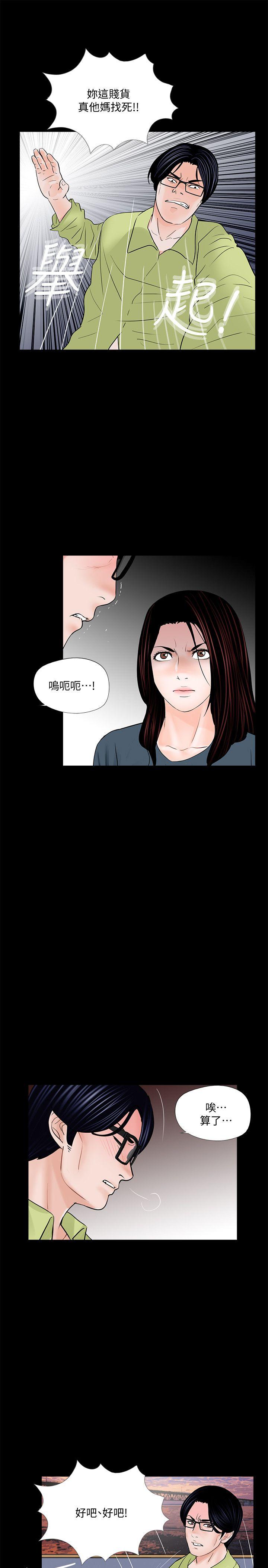 梦魇 第53話-真書的夢魘[05] 第20页