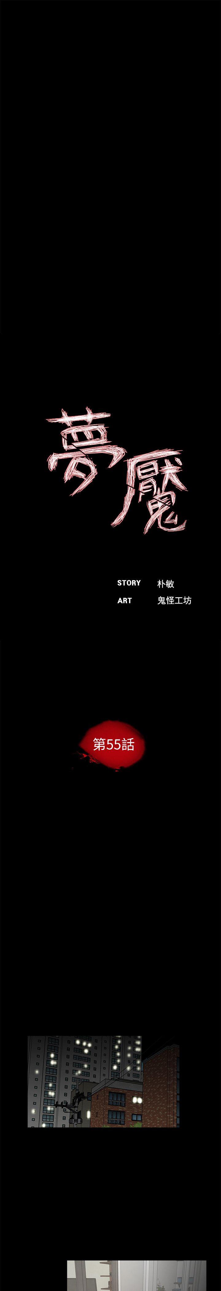 梦魇 第55話-廢物老公的逆襲[02] 第9页