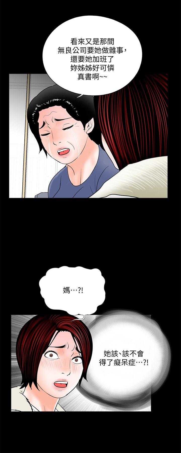梦魇 第55話-廢物老公的逆襲[02] 第24页