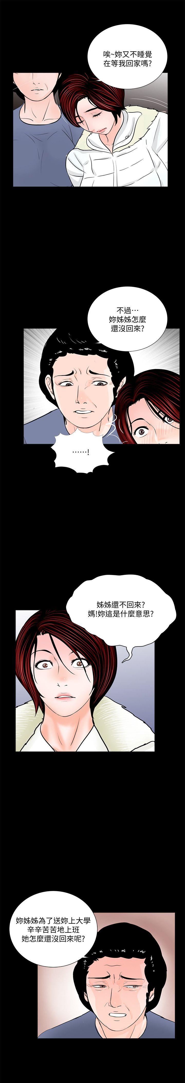 梦魇 第55話-廢物老公的逆襲[02] 第23页