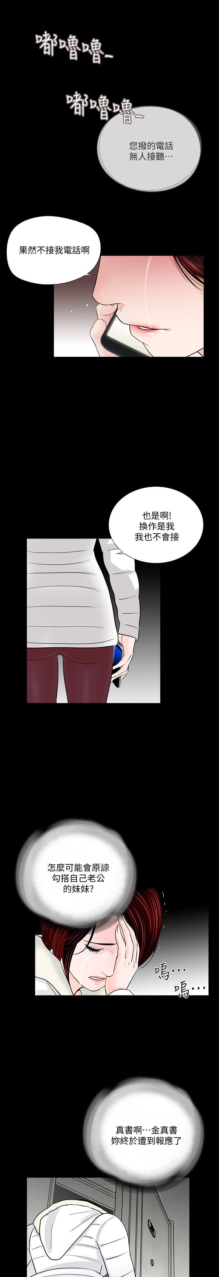 梦魇 第55話-廢物老公的逆襲[02] 第19页