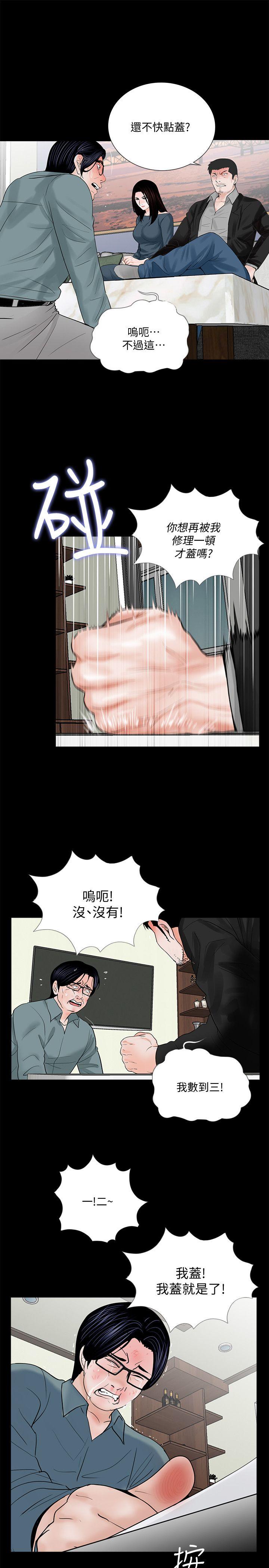 梦魇 第56話-廢物老公的逆襲[03] 第11页