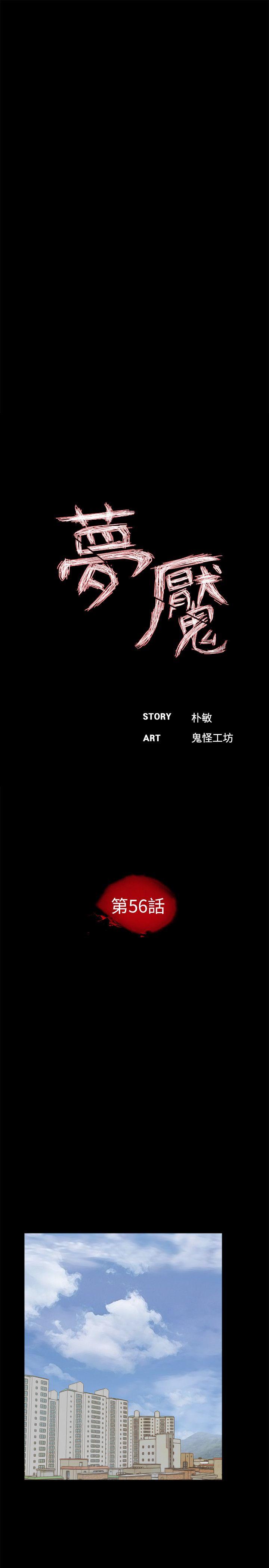 梦魇 第56話-廢物老公的逆襲[03] 第9页