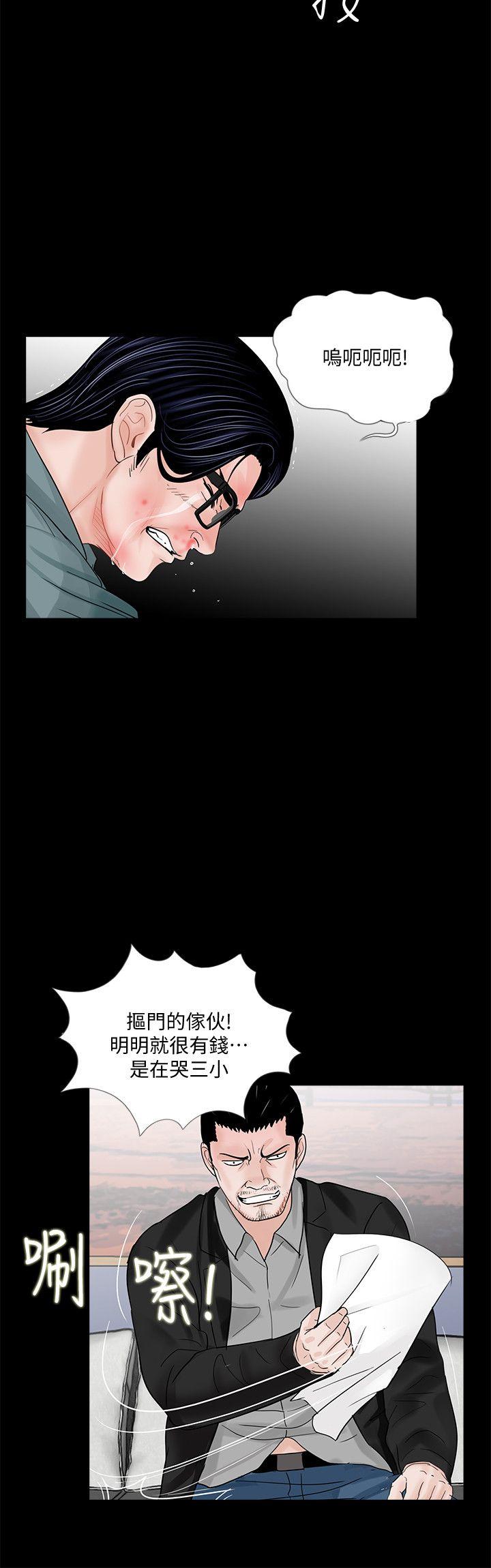 梦魇 第56話-廢物老公的逆襲[03] 第12页