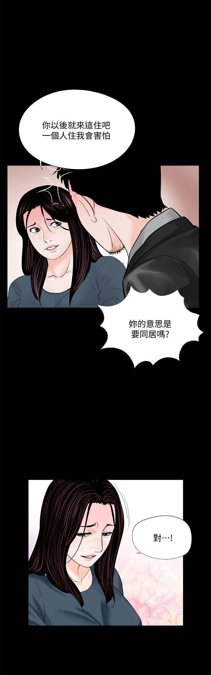 梦魇 第56話-廢物老公的逆襲[03] 第20页