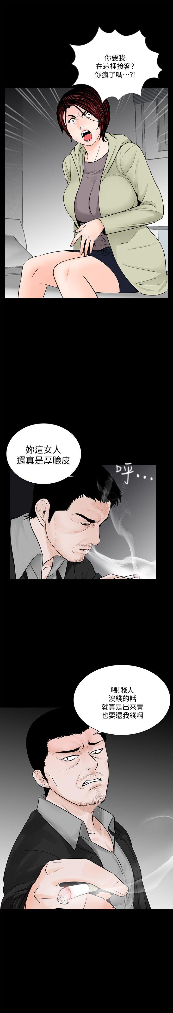 梦魇 第57話-吸血鬼的幸福[01] 第3页