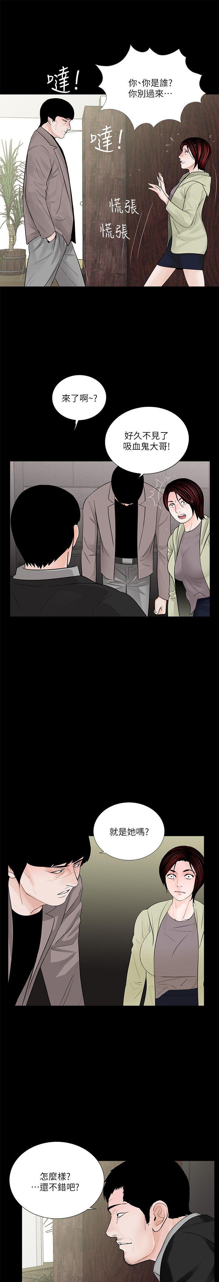 梦魇 第57話-吸血鬼的幸福[01] 第7页