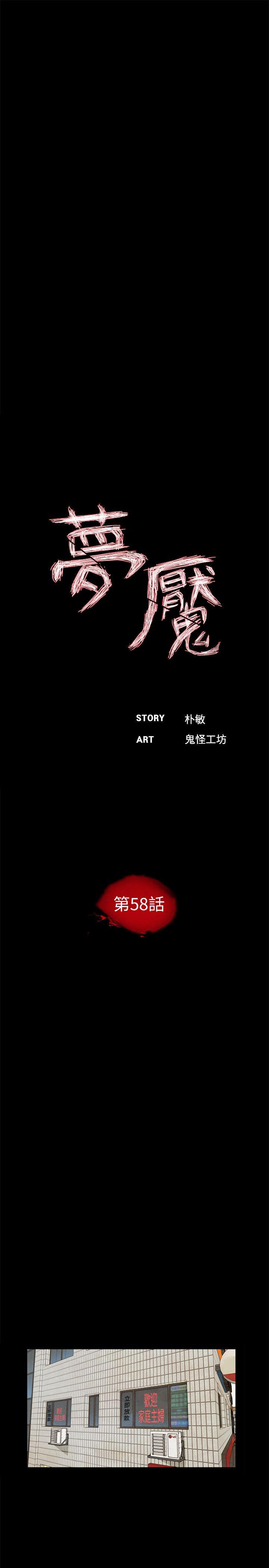 梦魇 第58話-吸血鬼的幸福[02] 第11页