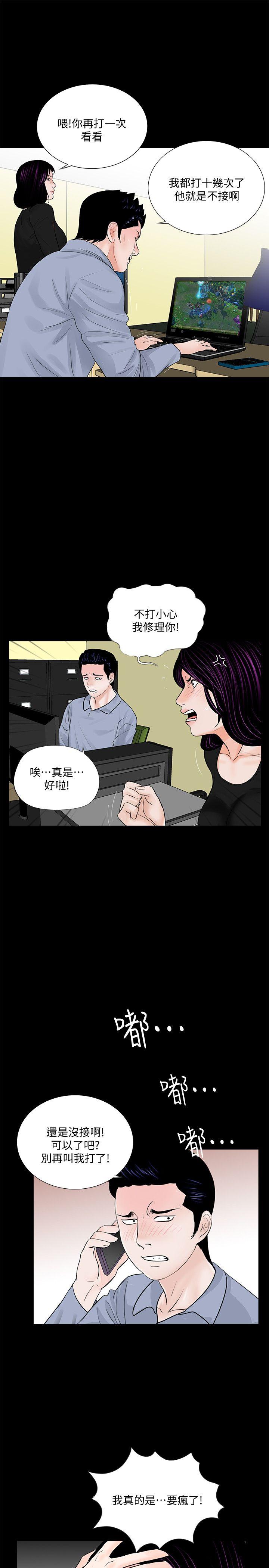 梦魇 第58話-吸血鬼的幸福[02] 第13页