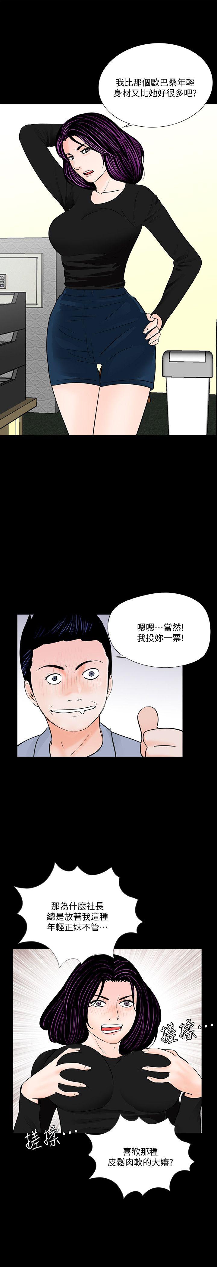 梦魇 第58話-吸血鬼的幸福[02] 第15页