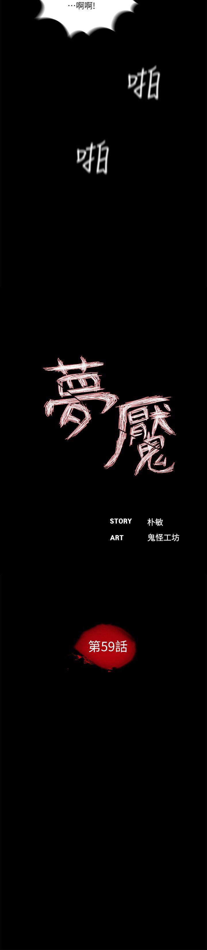 梦魇 第59話-妳今天第一天上班? 第9页