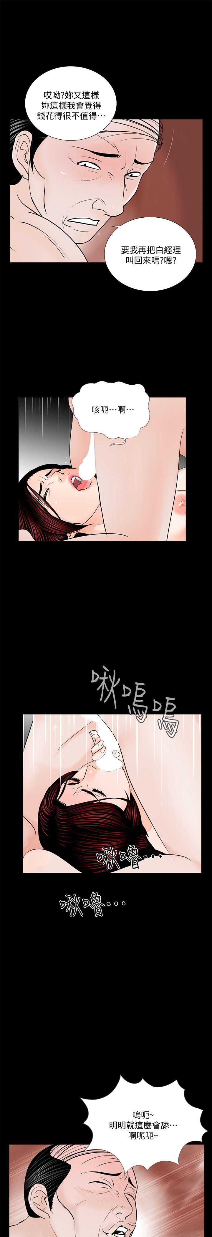 梦魇 第59話-妳今天第一天上班? 第14页