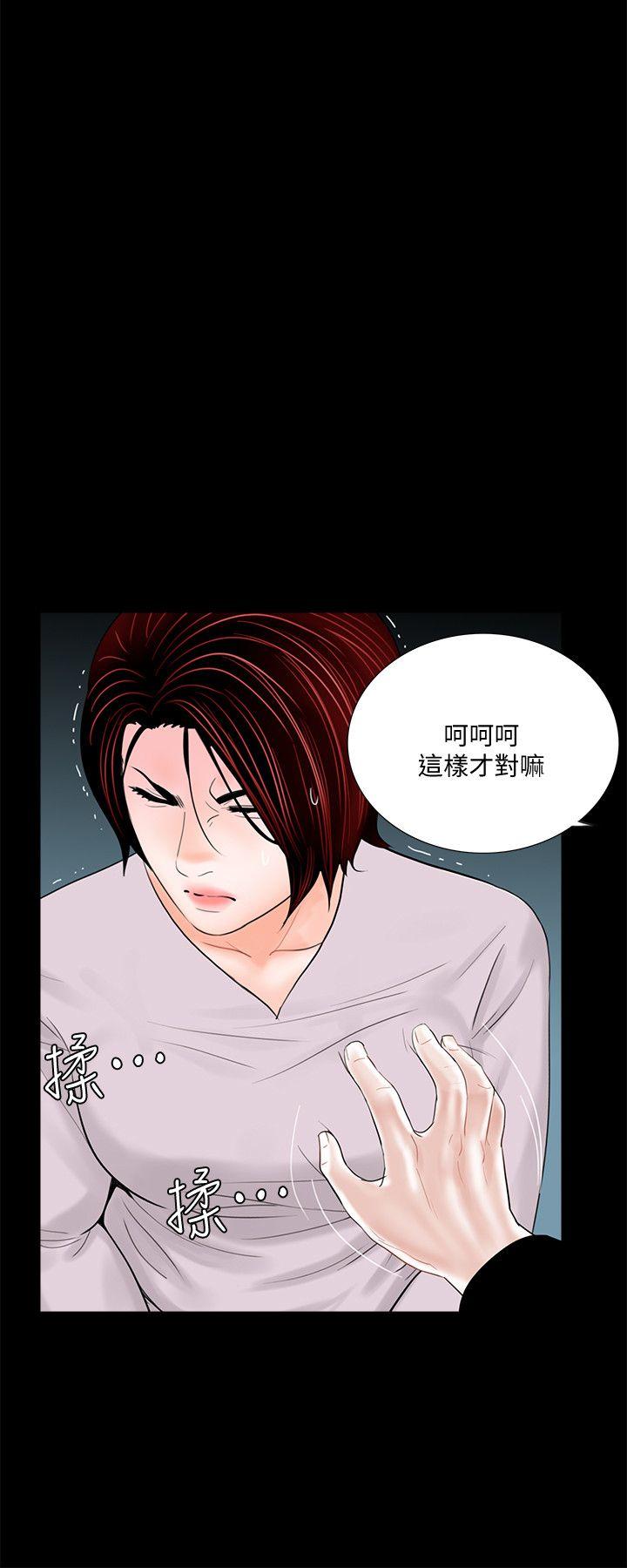 梦魇 第50話-真書的夢魘[02] 第8页