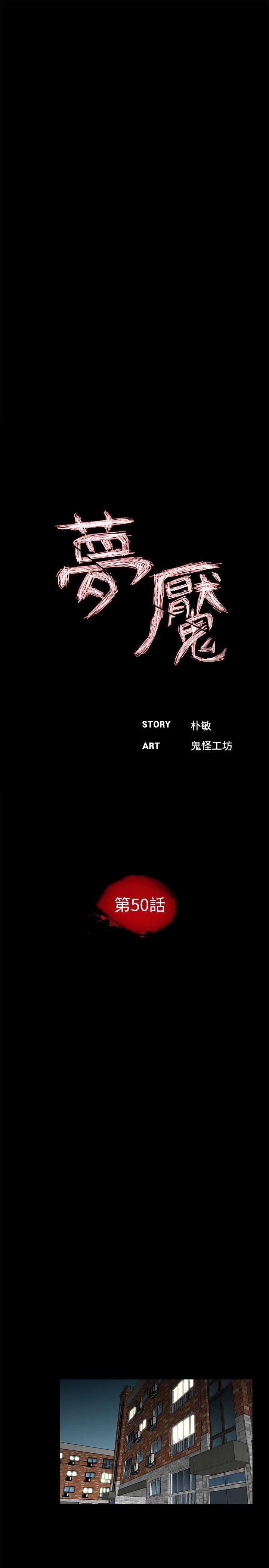 梦魇 第50話-真書的夢魘[02] 第11页