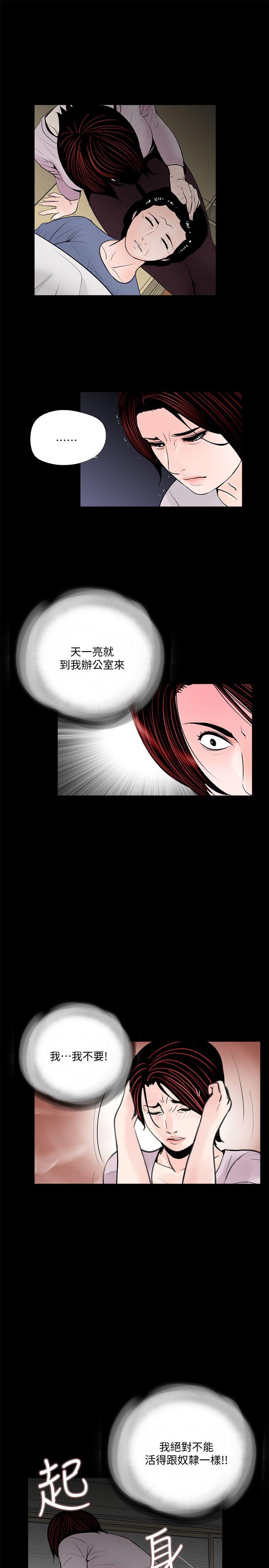 梦魇 第50話-真書的夢魘[02] 第13页