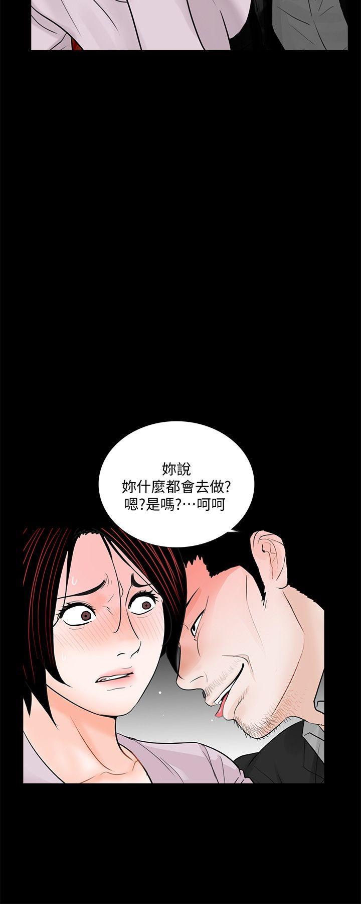 梦魇 第50話-真書的夢魘[02] 第6页