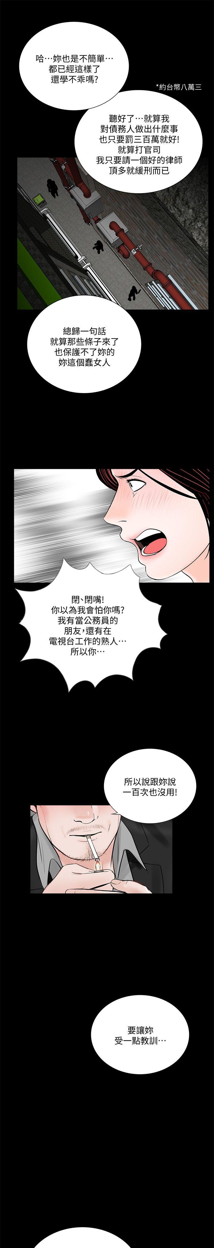 梦魇 第50話-真書的夢魘[02] 第25页