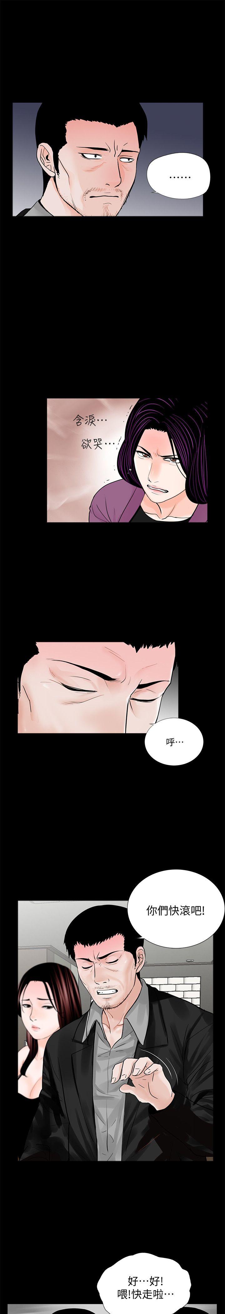 梦魇 第60話-你怎麼能這樣對我妹妹! 第7页