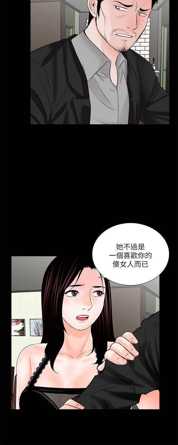 梦魇 第60話-你怎麼能這樣對我妹妹! 第6页