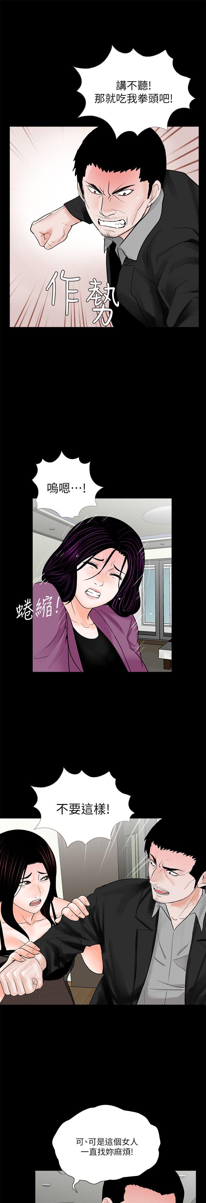 梦魇 第60話-你怎麼能這樣對我妹妹! 第5页