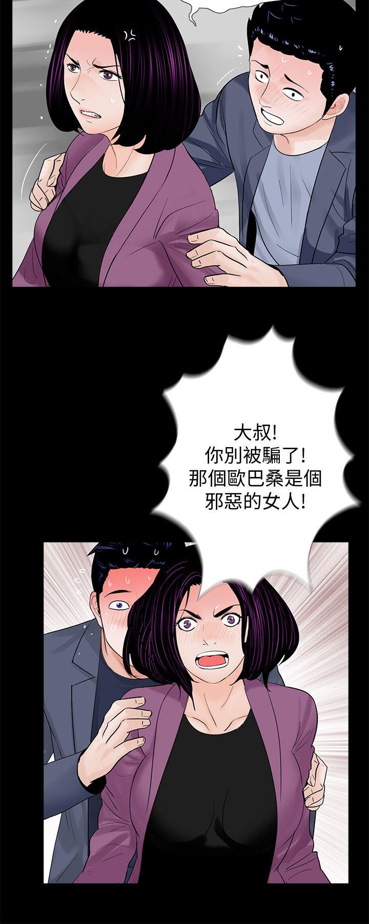梦魇 第60話-你怎麼能這樣對我妹妹! 第8页
