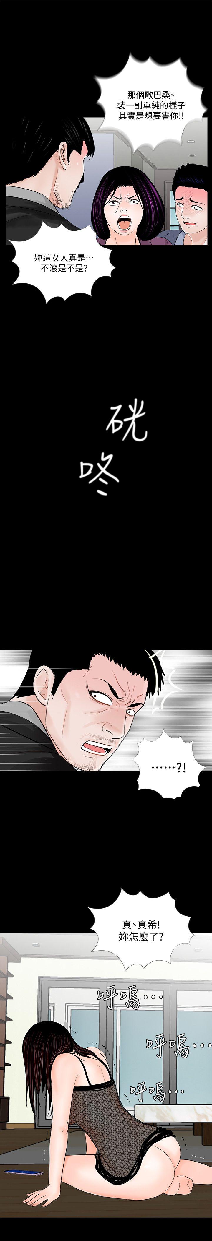梦魇 第60話-你怎麼能這樣對我妹妹! 第11页