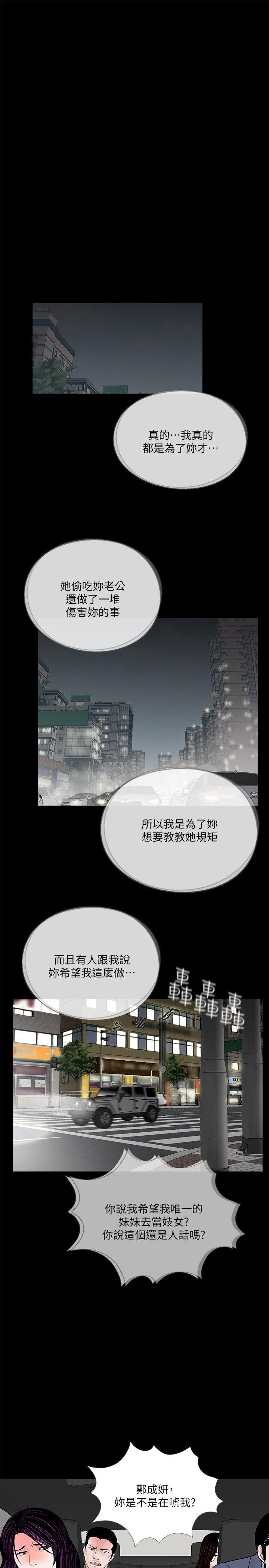 梦魇 第60話-你怎麼能這樣對我妹妹! 第15页
