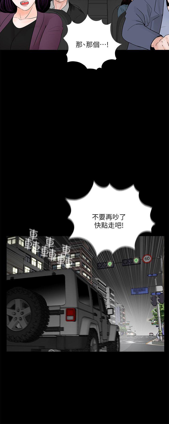 梦魇 第60話-你怎麼能這樣對我妹妹! 第16页