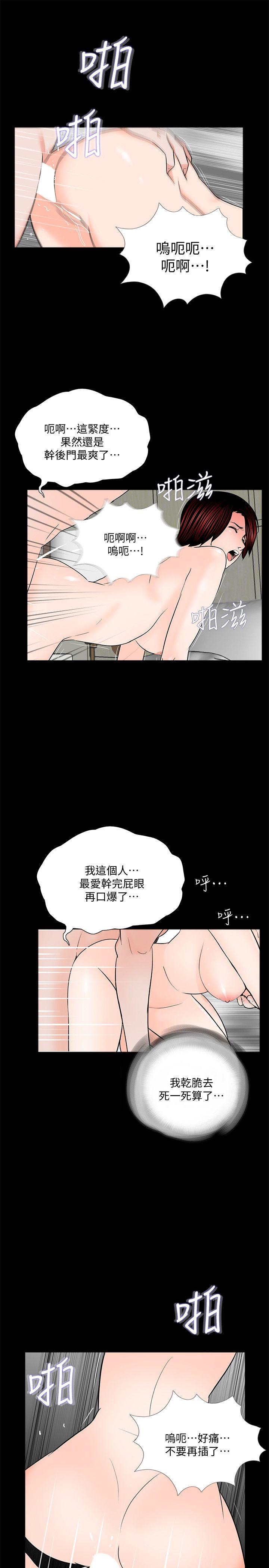梦魇 第60話-你怎麼能這樣對我妹妹! 第19页