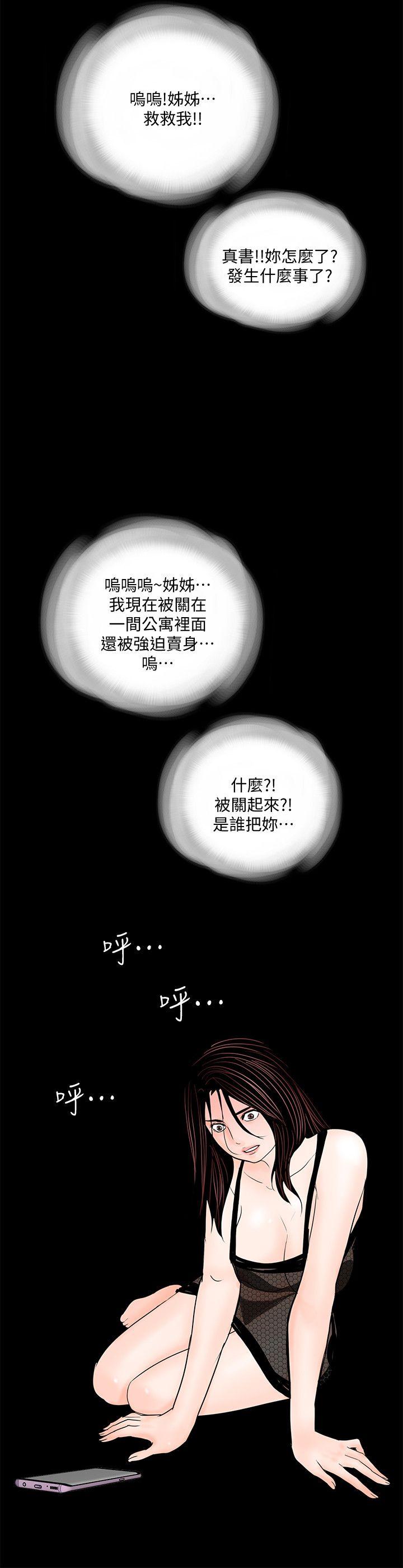 梦魇 第60話-你怎麼能這樣對我妹妹! 第12页
