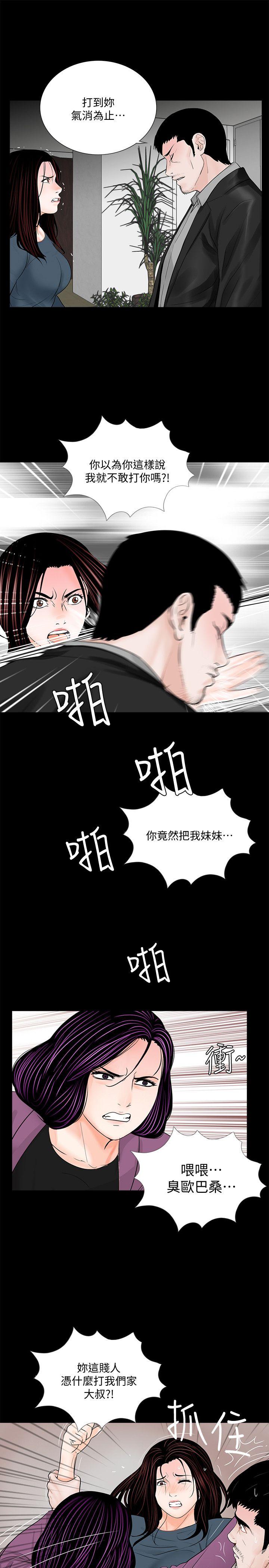 梦魇 第60話-你怎麼能這樣對我妹妹! 第27页
