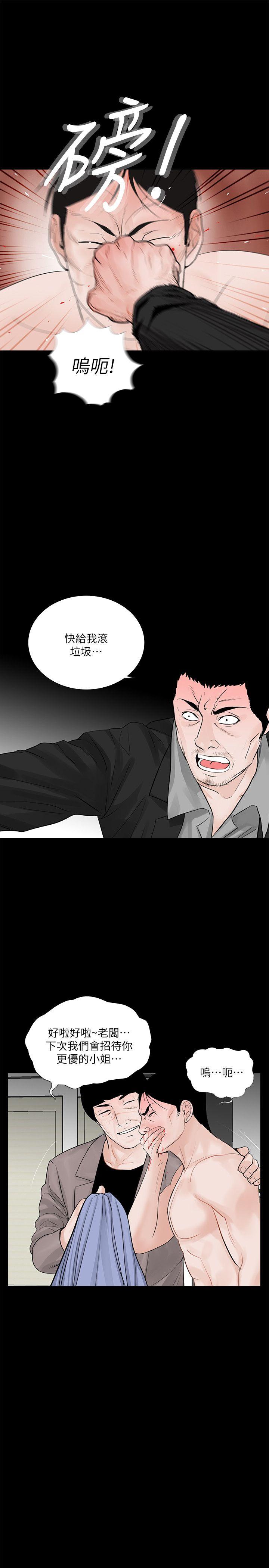 梦魇 第60話-你怎麼能這樣對我妹妹! 第23页