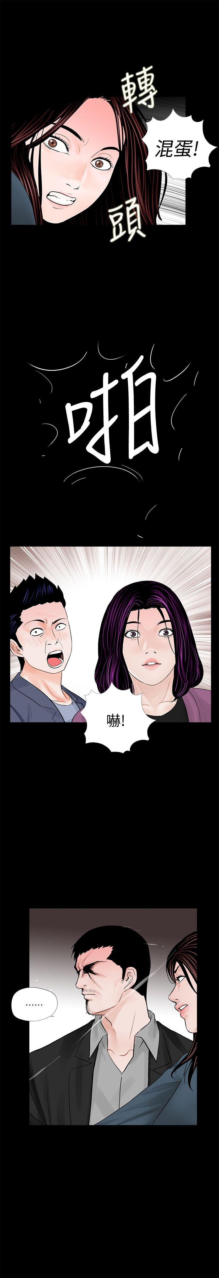 梦魇 第60話-你怎麼能這樣對我妹妹! 第25页