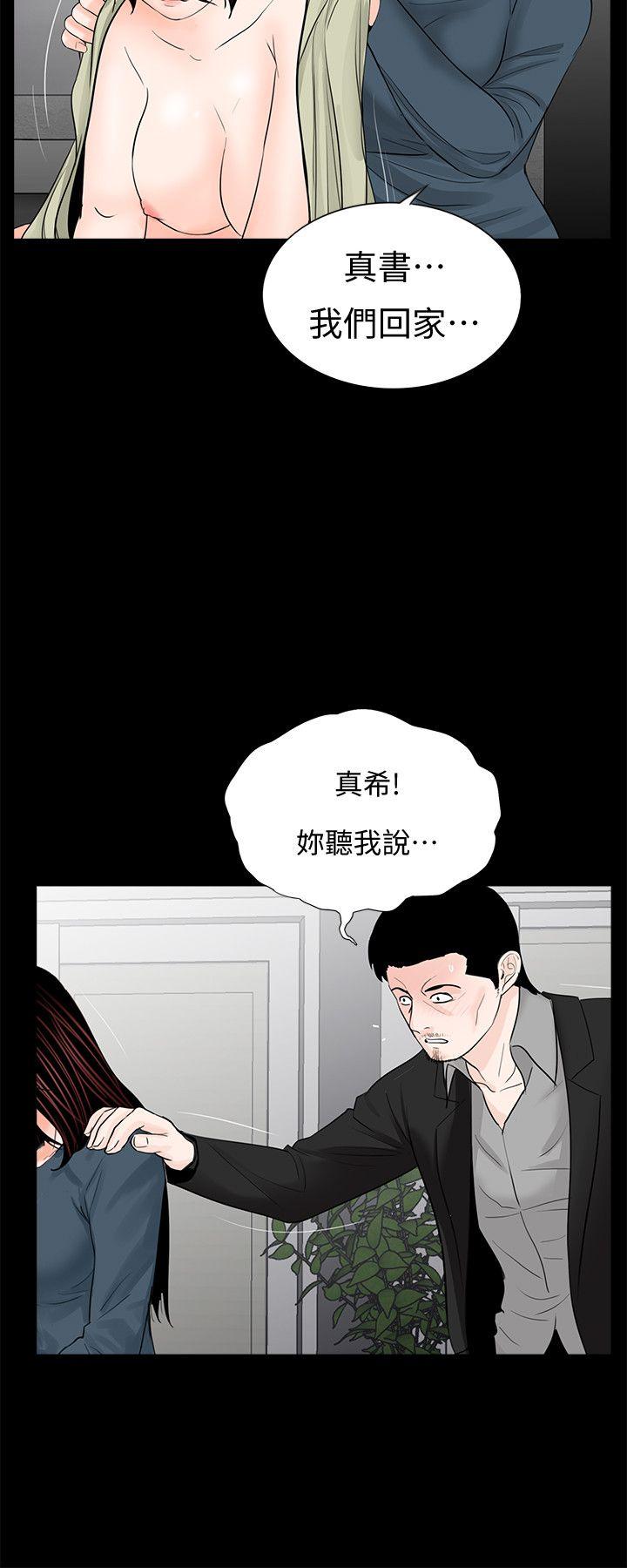 梦魇 第61話-結束短暫的幸福 第8页