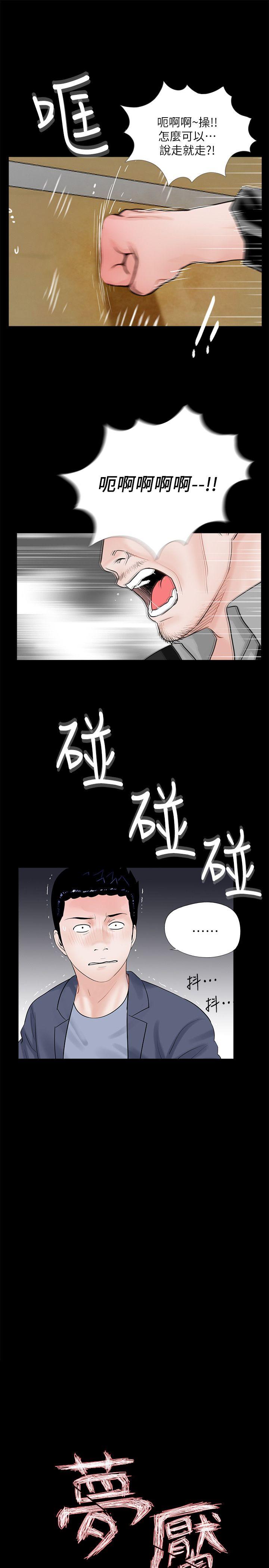 梦魇 第61話-結束短暫的幸福 第11页