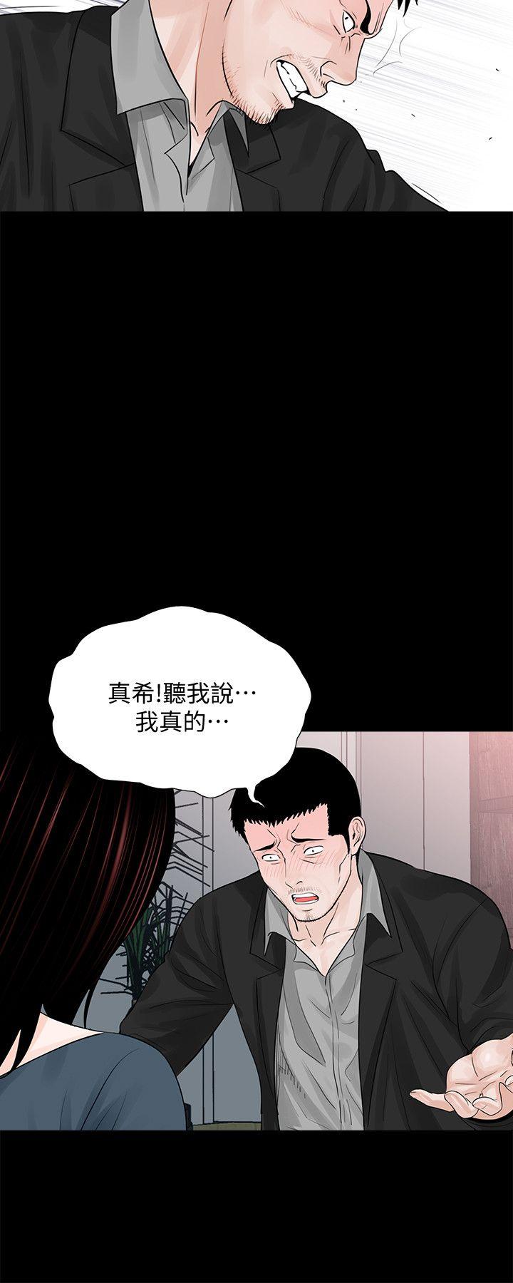 梦魇 第61話-結束短暫的幸福 第6页