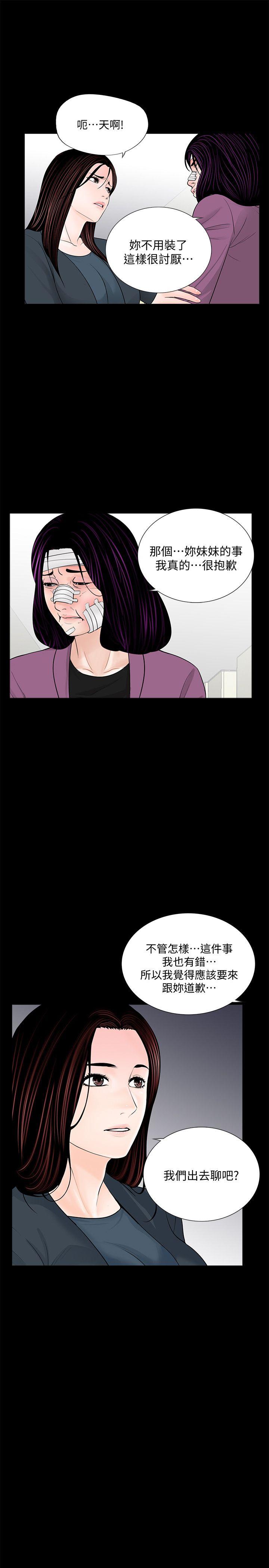 梦魇 第61話-結束短暫的幸福 第17页
