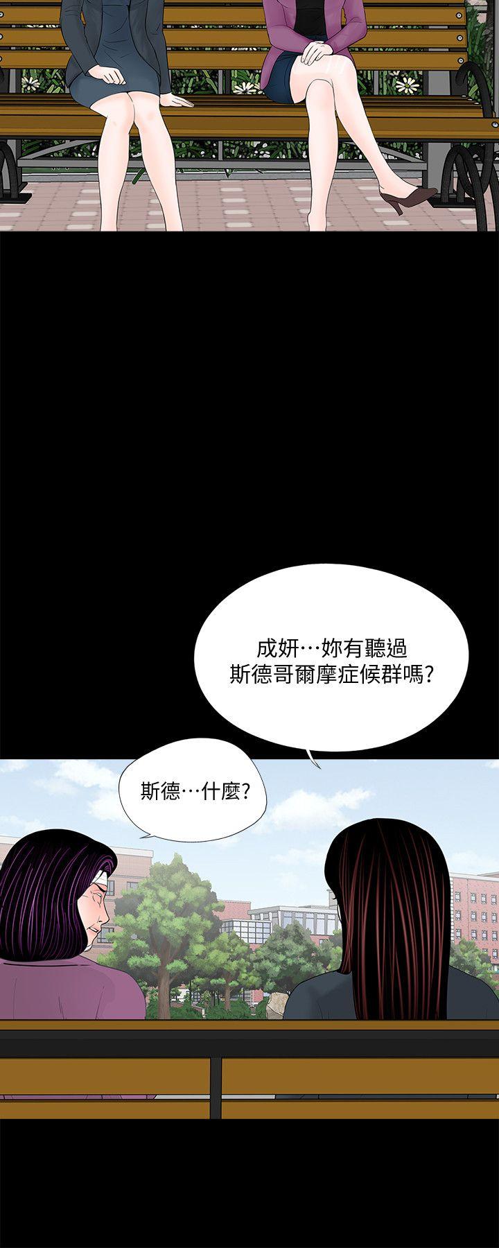 梦魇 第61話-結束短暫的幸福 第20页