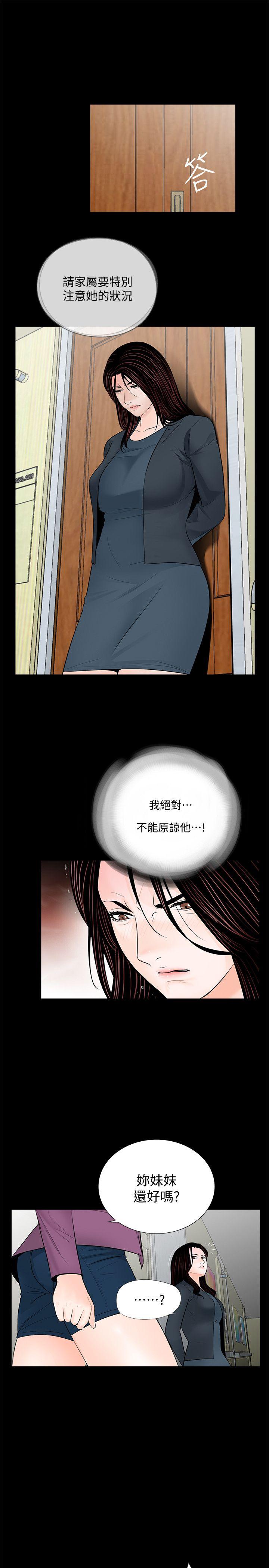梦魇 第61話-結束短暫的幸福 第15页