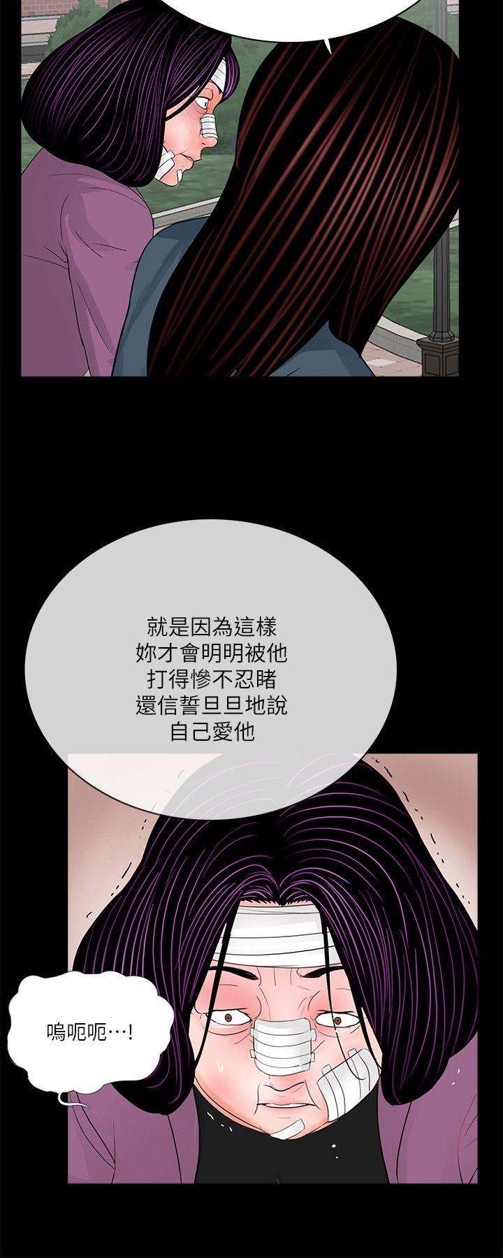 梦魇 第61話-結束短暫的幸福 第22页