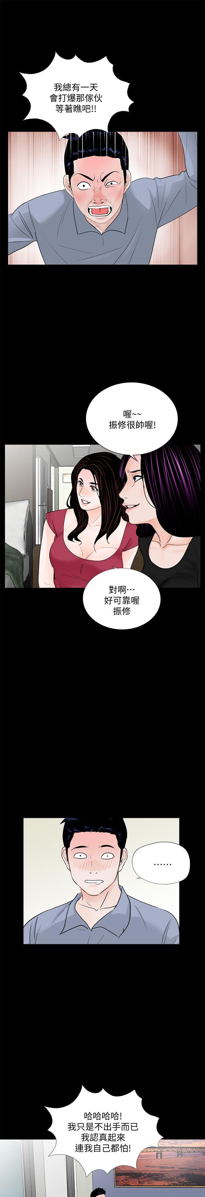 梦魇 第62話-復仇開始[01] 第15页