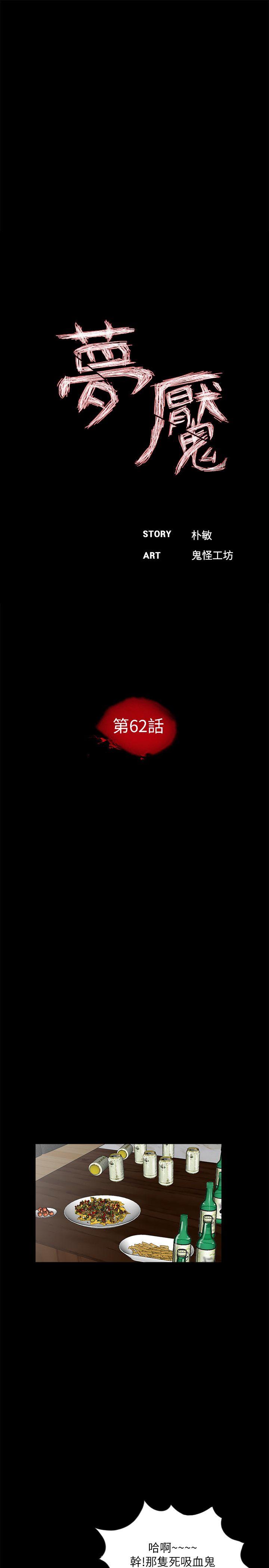 梦魇 第62話-復仇開始[01] 第13页