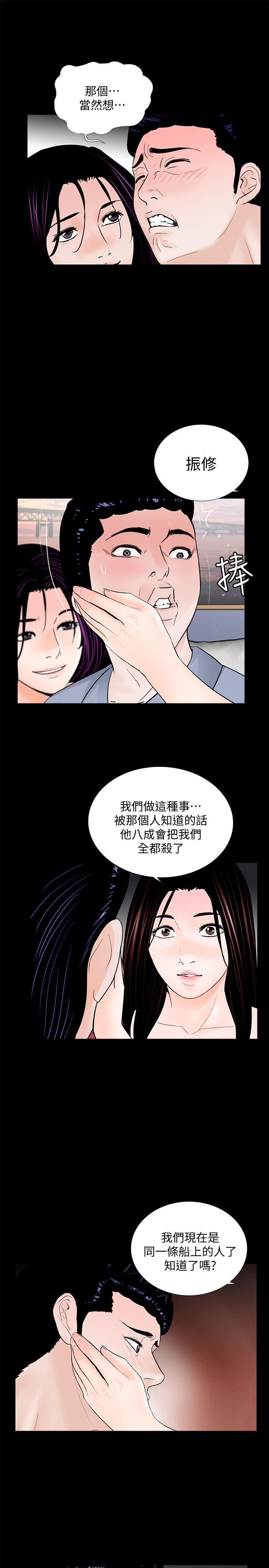 梦魇 第62話-復仇開始[01] 第21页