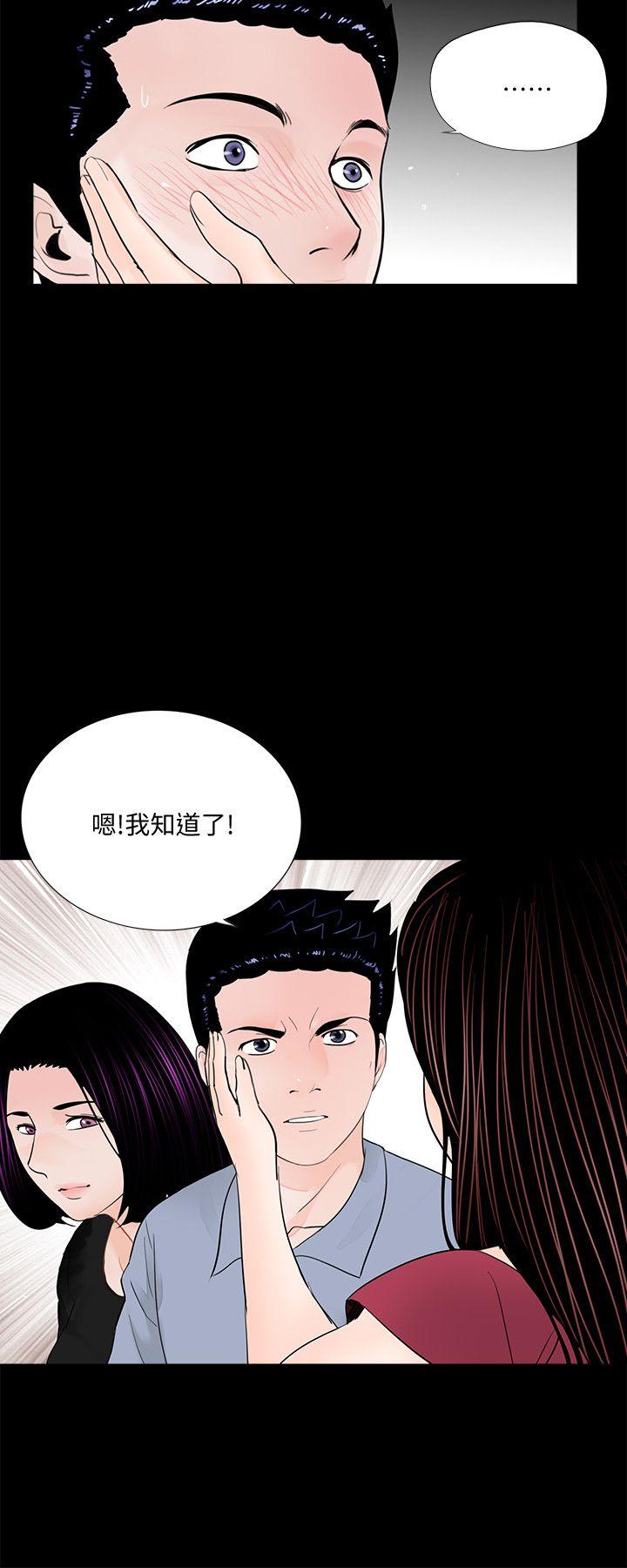 梦魇 第62話-復仇開始[01] 第22页