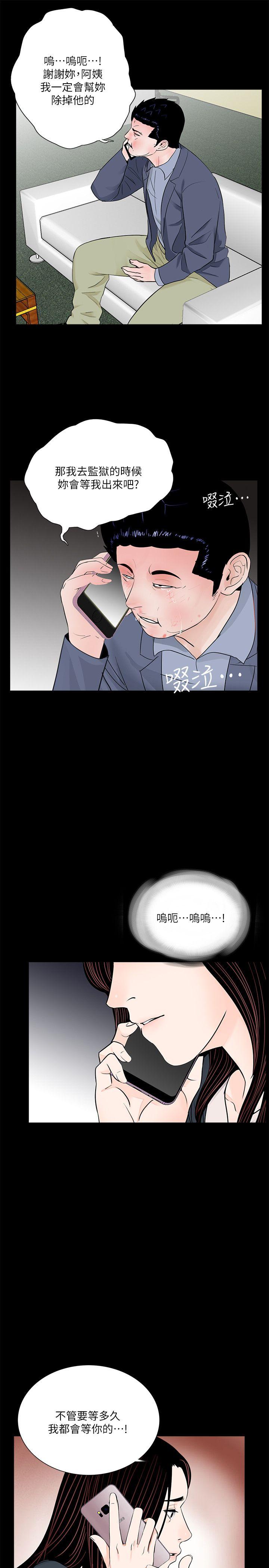 梦魇 第63話-復仇開始[02] 第23页