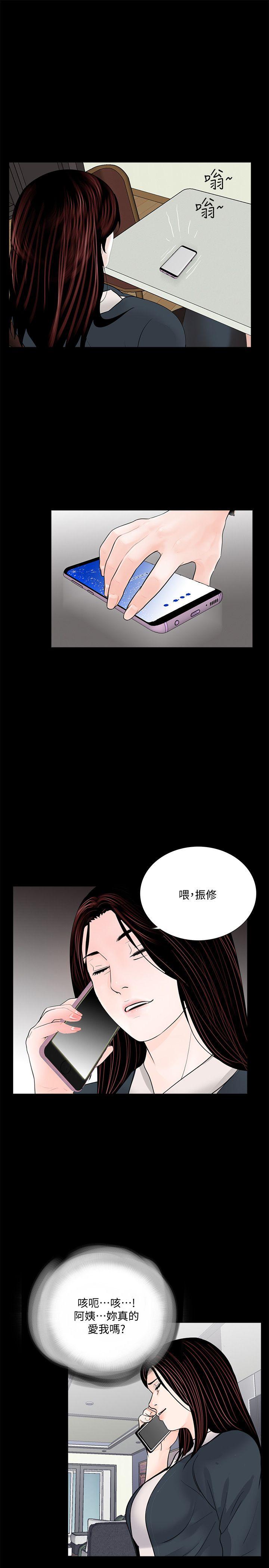 梦魇 第63話-復仇開始[02] 第21页